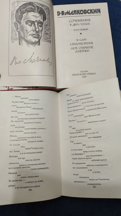 Книги Маяковского и Лермонтова продам