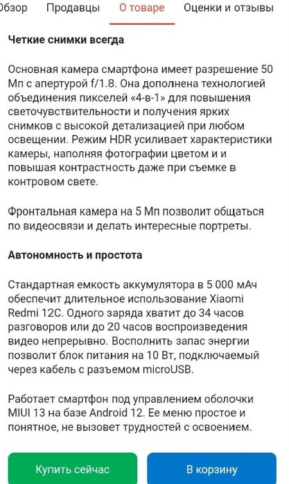 Продам смартфон Redmi 12