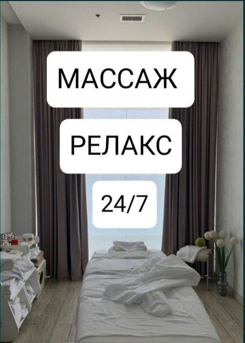 Массаж выезд жаксы жасайм
