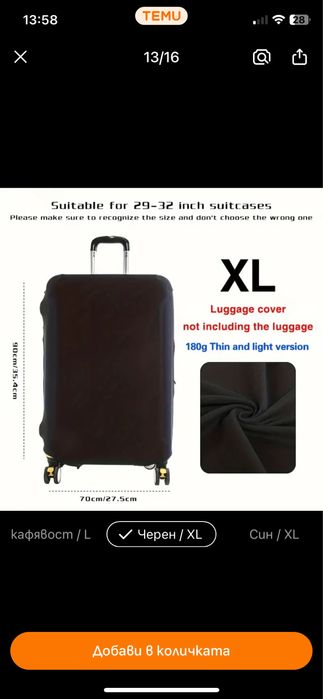 Защитно покривало за прах за куфар