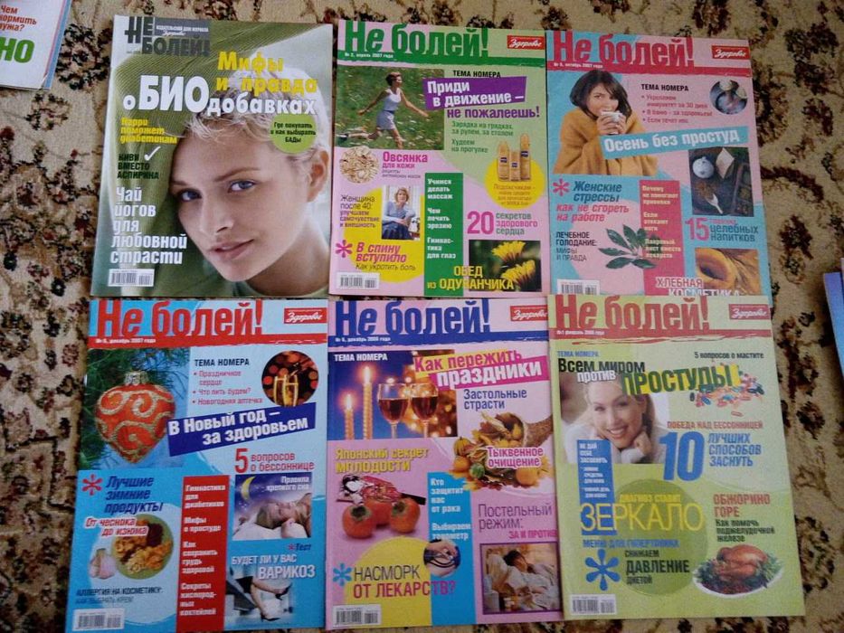 журналы Не болей 12 шт