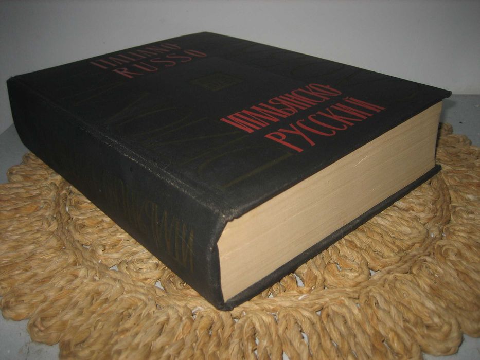 Итальянско-русский словарь - 1963 г.