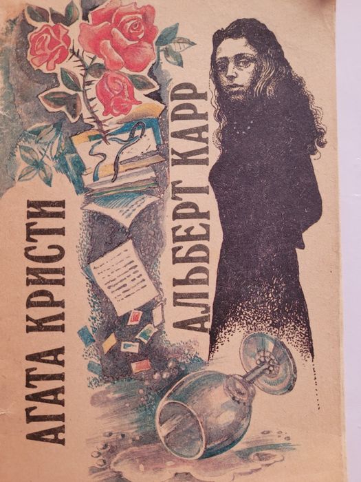 Продам книги Агата Кристи