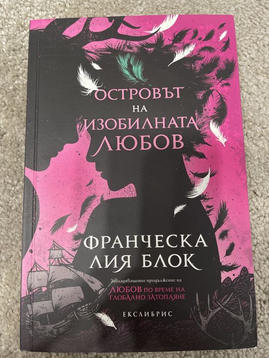 Поредица Любов по време на глобално затопляне
