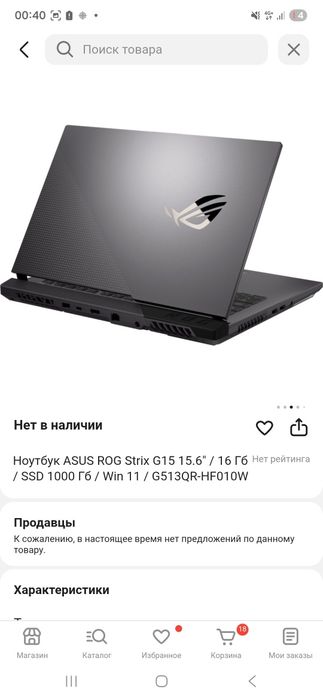 Ноутбук Asus Rog Strix G15 (300гц)