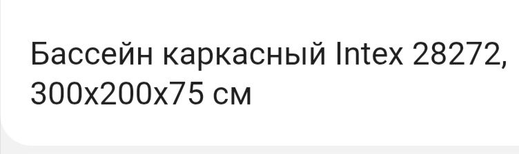 Бассейн каркасный