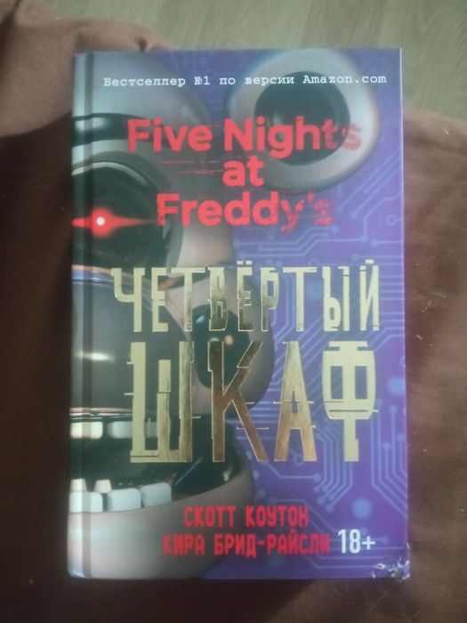 Продам книги по фнаф