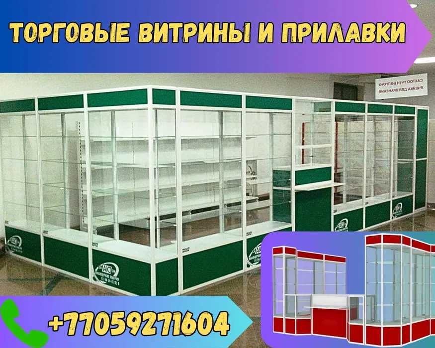 Прилавок витрина стеклянная из профиля, оборудование для магазина shvp