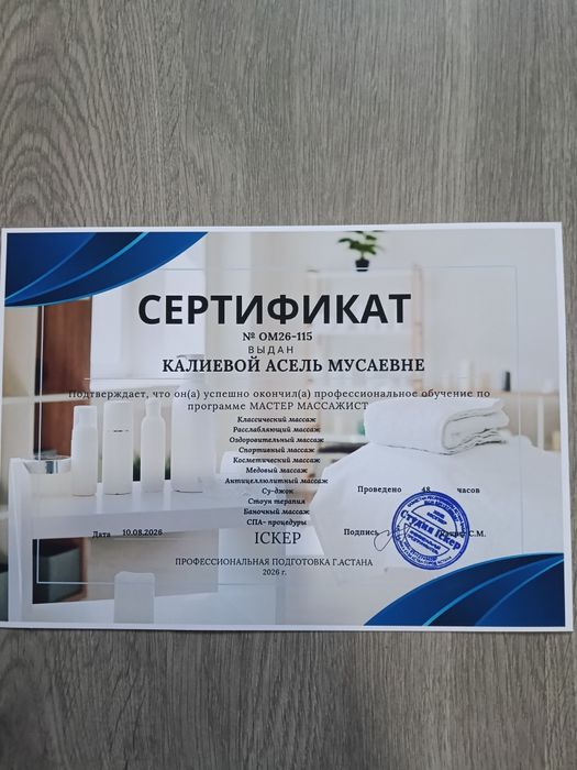 Массаж классический...