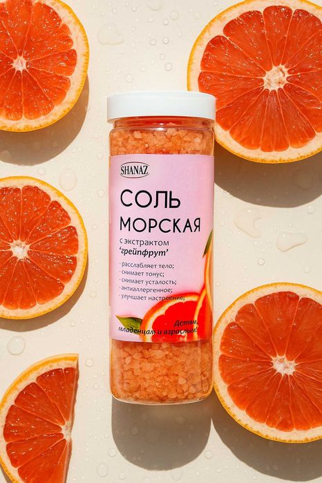 Морская соль с экстрактом Грейпфрута 600гр      "ПЭТ Флакон"