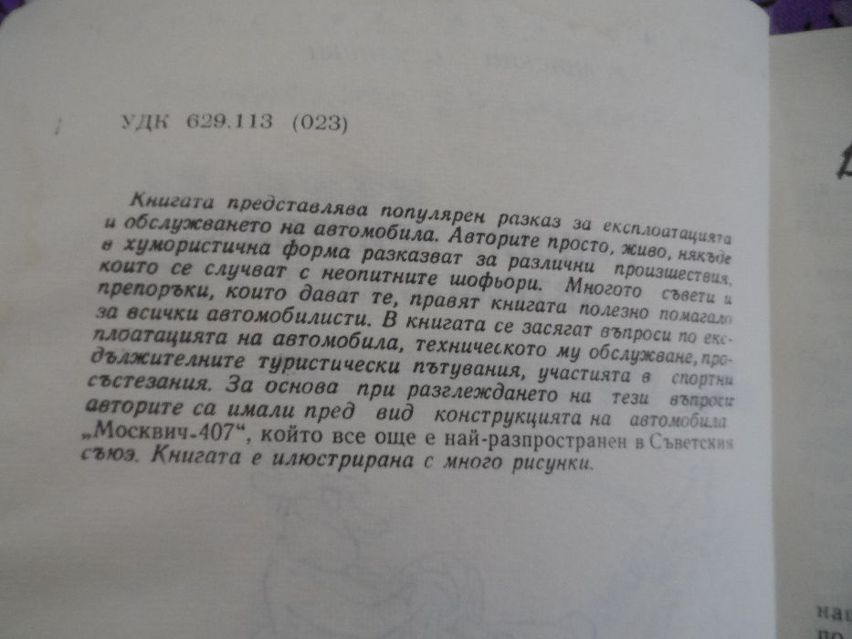нашият приятел автомобилът