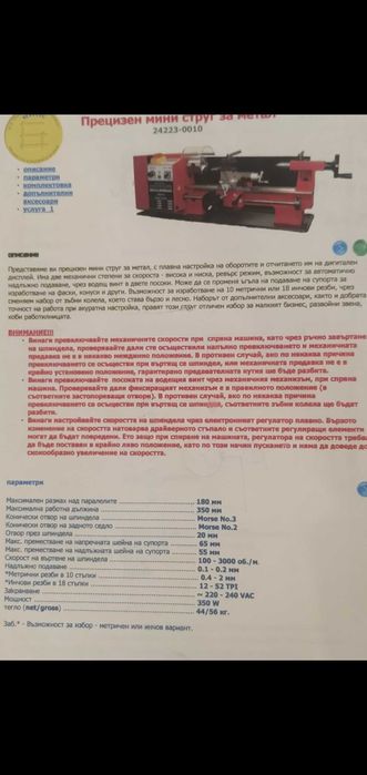 Малък нов часовникарски струг MetalWorker