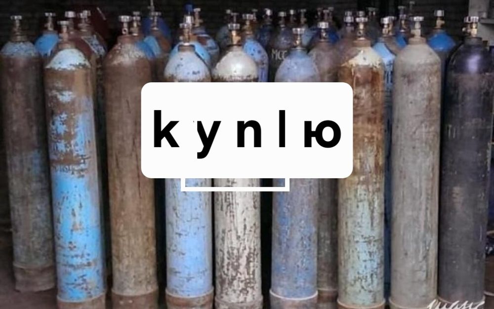 Продам Кислородный баллон