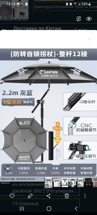 Зонтик для рыбалки