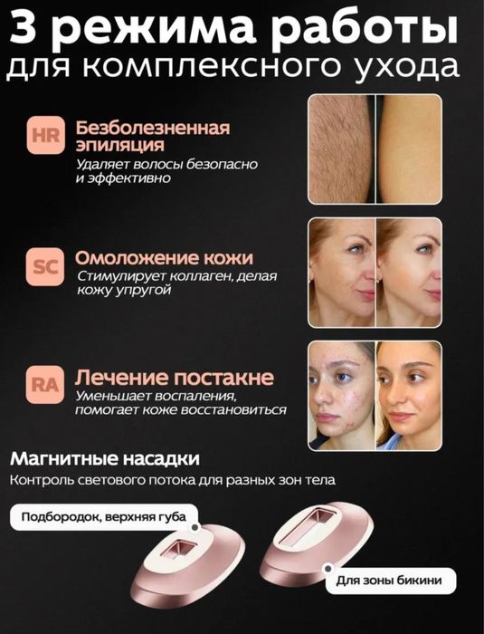 Продам фотоэпилятор