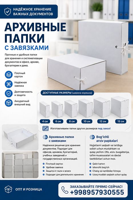 Папка архива для документов
