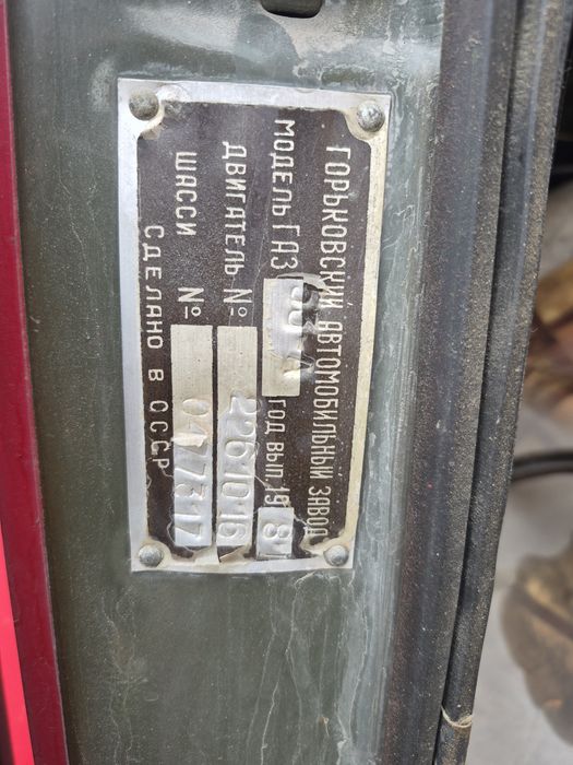 ГАЗ 53 А Пажарниг
