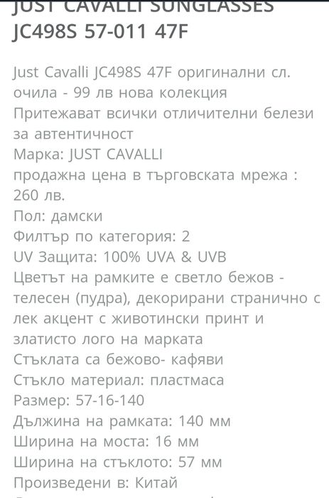 Just Cavalli Сланчеви очила