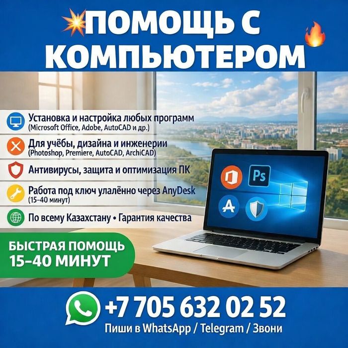 Удалённая установка программ: Office, Adobe, WhatsApp и др. | AnyDesk