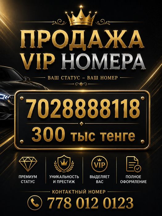 Красивые номера на любой вкус