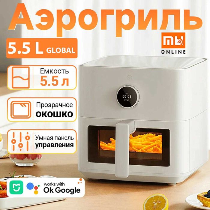 Умная фритюрница аэрогриль Xiaomi Air Fryer 5,5 л, Доставка, Гарантия