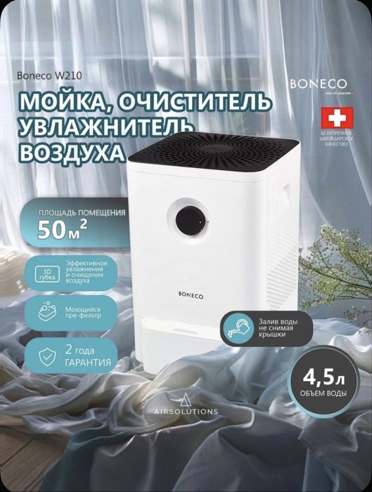 Мойка воздуха Boneco W210