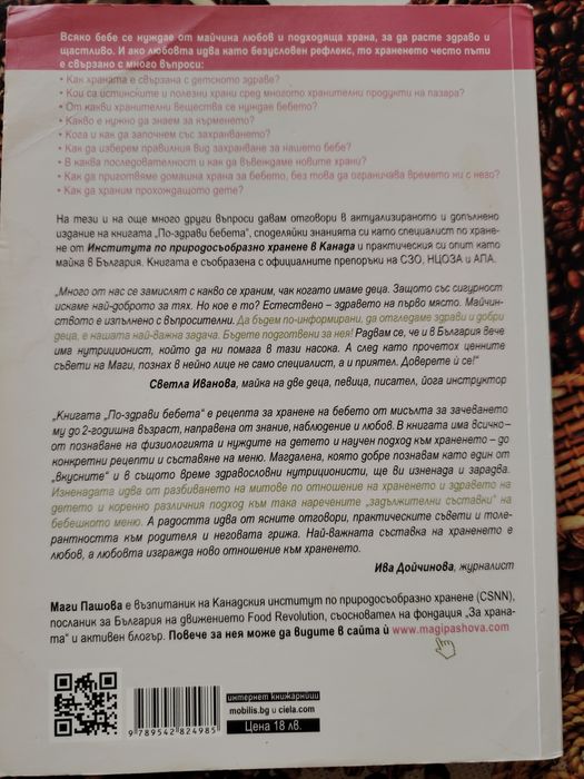 Книги за майката и за грижата и развитието на бебето / детето