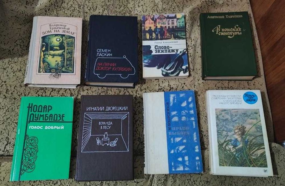 Советские книги, проза СССР