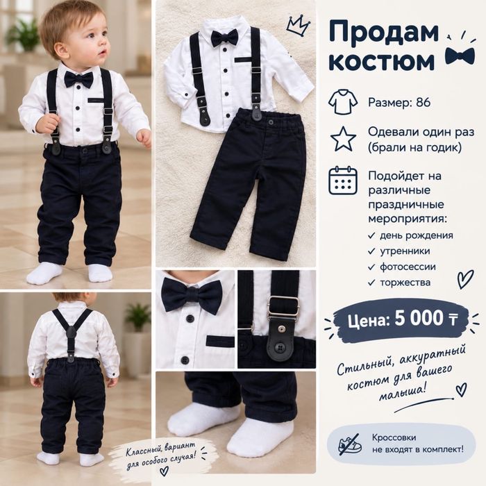 Продам детский костюм брали на годик