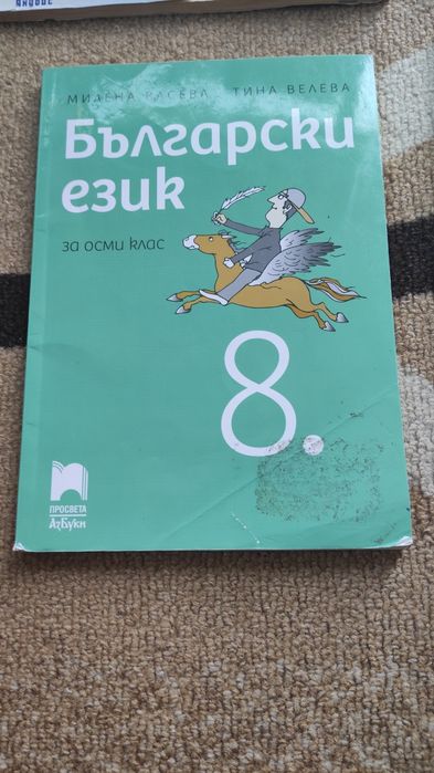 Учебници за 8 клас