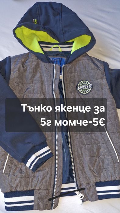 Пролетни горнища за момчета 5г