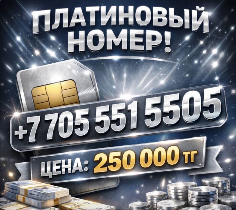 Продам номер Beeline
