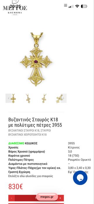 Златен кръст с рубин, 18 карата