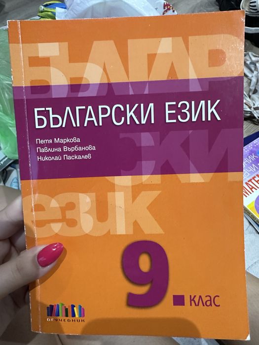 Учебници за 9-и клас