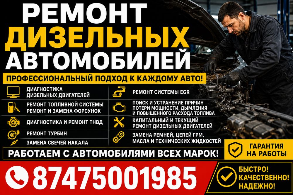Ремонт дизельных автомобилей
