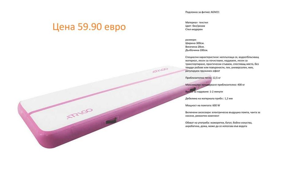 РАЗЧИСТВАМЕ СКЛАДА  спортни артикули от 24.90 евро