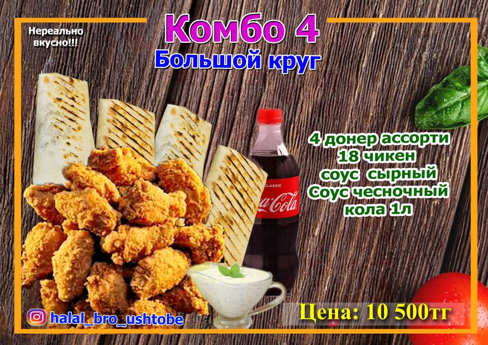 Халал бро Уштобе Донер чикен доставка