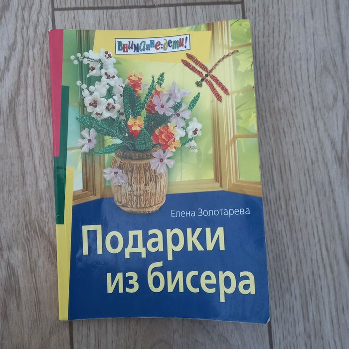 Книга Подарки из бисера