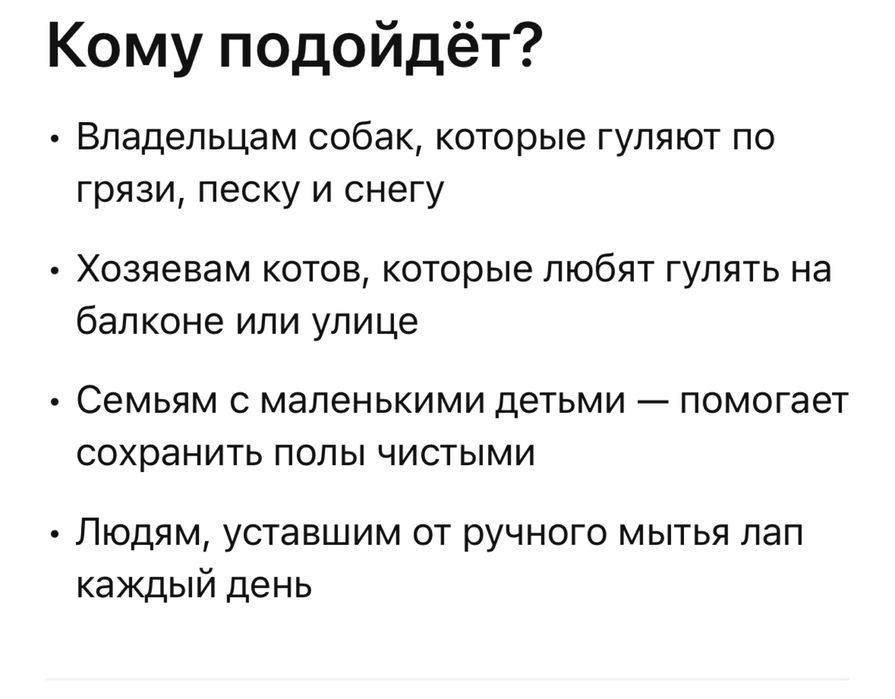 Лапамойка для животных