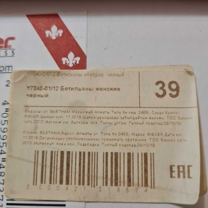 Ботильоны черные RIEKER