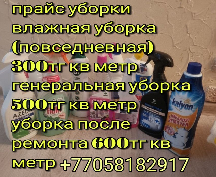Уборка квартир домов коттеджей
