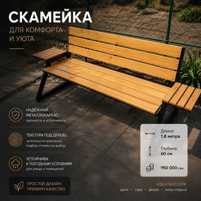 Скамейка уличная, садовая, парковая из металла и дерева