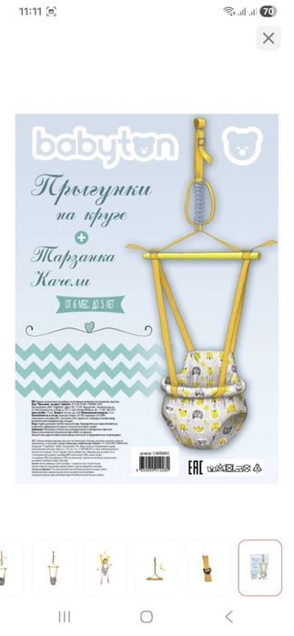 Качели детские прыгунки