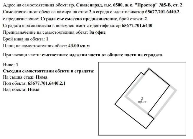 Сграда с магазин и офис