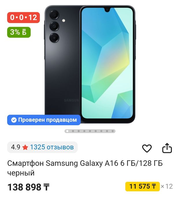 Продам Самсунг А 16.