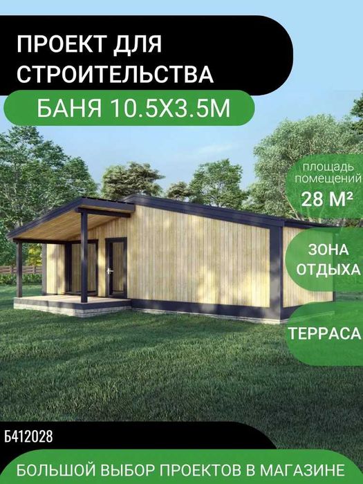 готовые проекты бань, домов, А-фрейм дома