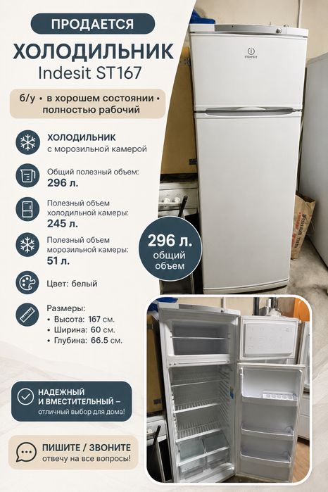 Холодильник Indesit