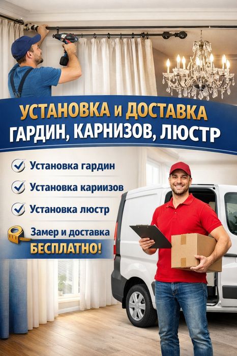 Установка люстр!Сбор!