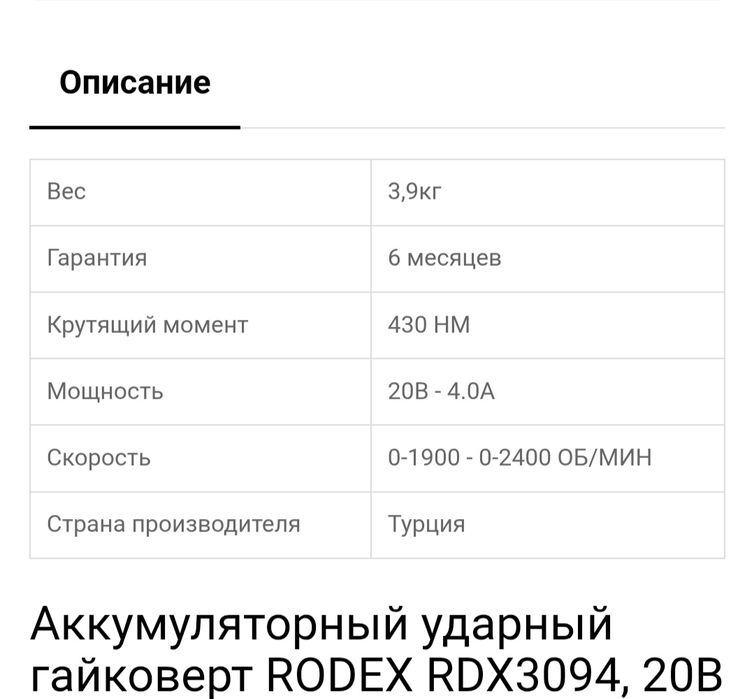 Гайкаверт RODEX RDX3094