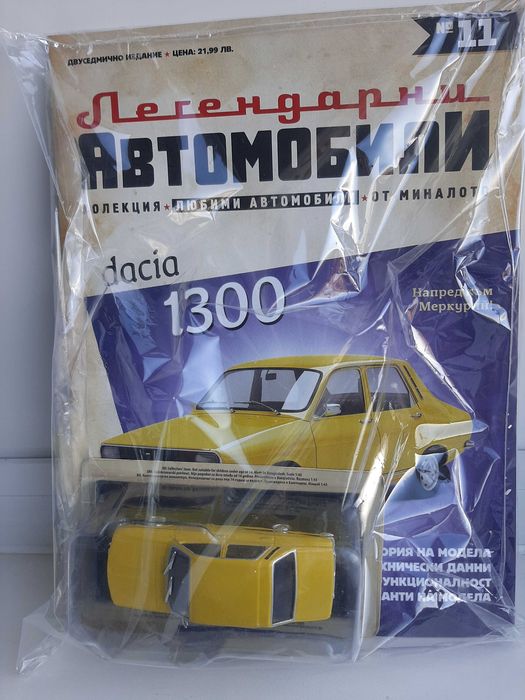 Легендарните автомобили Лада 1500, Дачия 1300, мащаб 1/43
